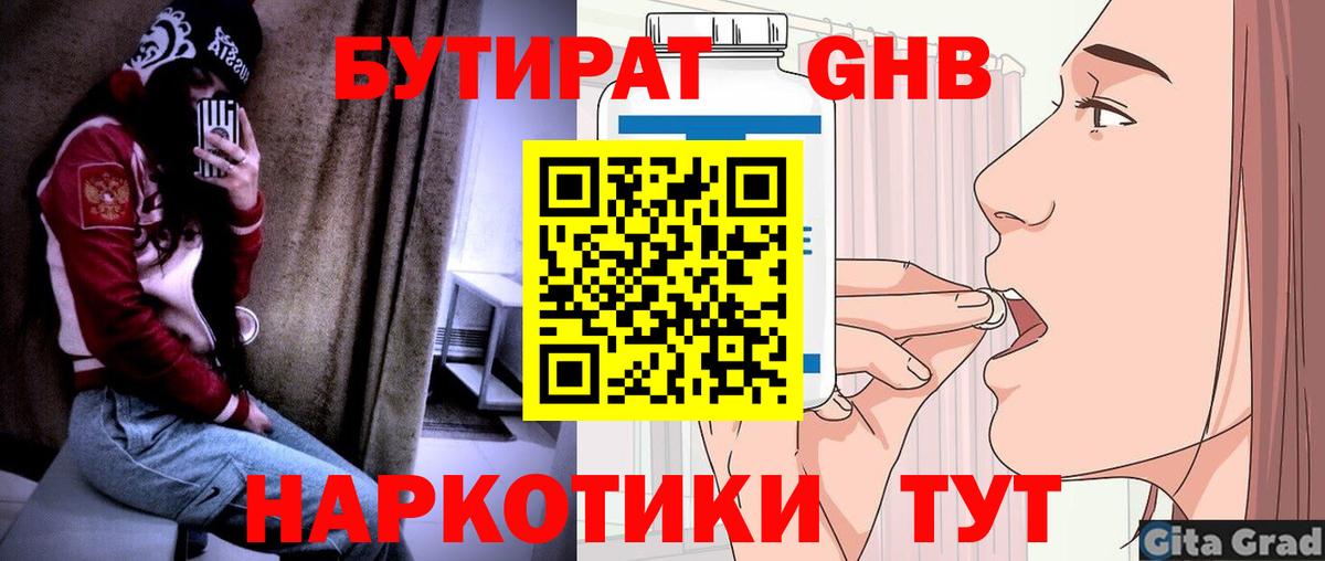 БУТИРАТ  БУТИРАТ BDO  Вход с VPN  Ухта 
