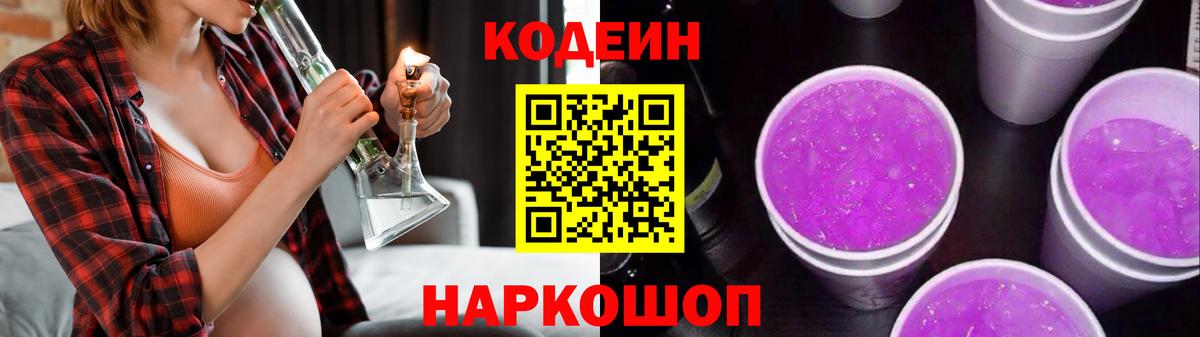 что такое наркотик  Кодеиновый сироп Lean напиток Lean (лин)  Вход с VPN  Кодеин Purple Drank  Ухта 