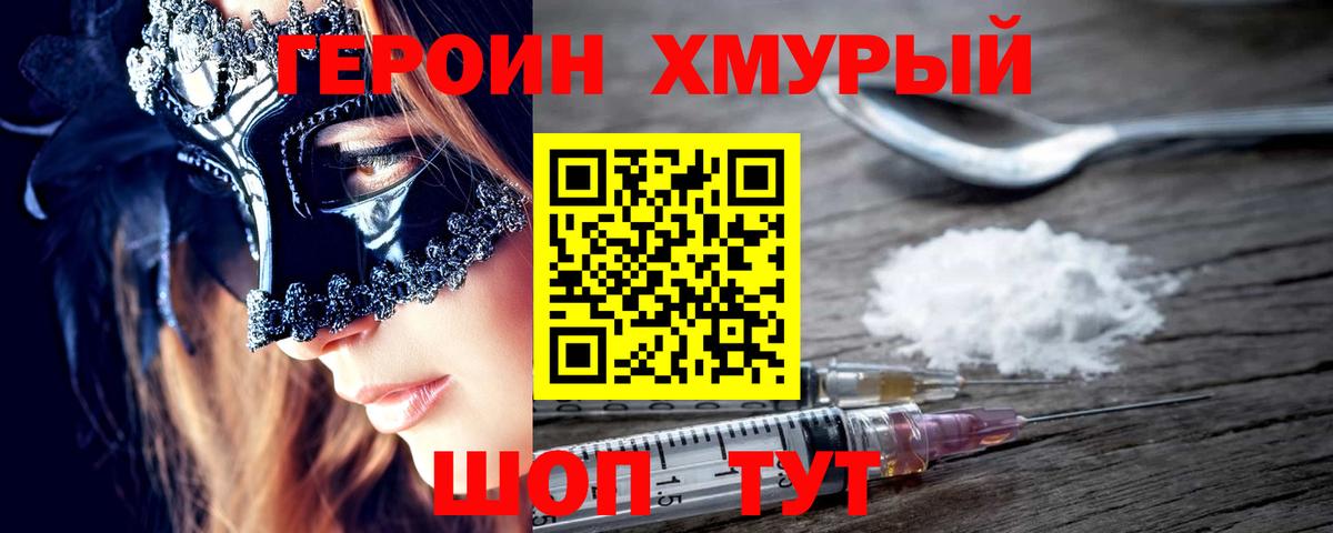 Героин хмурый Ухта