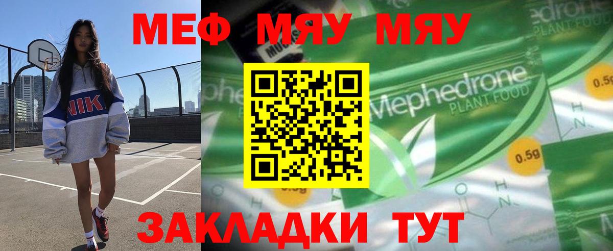 Меф мяу мяу Ухта
