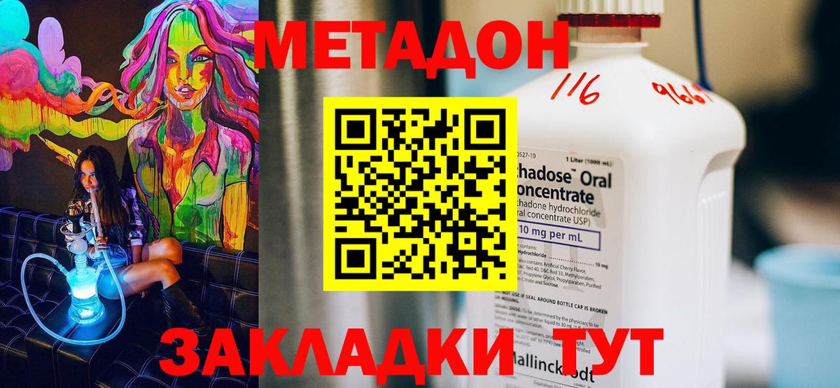 МЕТАДОН methadone Ухта